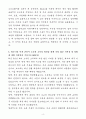 A+ 동우화인켐 상반기 신입 경리 자기소개서 4페이지