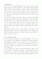 A+ 퍼스트에이엔티 경력 조리오픈바이저 자기소개서 4페이지