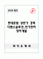 A+ 현대로템 상반기 경력 디펜스솔루션_전기전자장치개발 자기소개서 1페이지