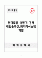 A+ 현대로템 상반기 경력 레일솔루션_배터리시스템 개발 자기소개서 1페이지