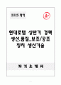 A+ 현대로템 상반기 경력 생산,품질_보조/공조장치 생산기술 자기소개서 1페이지
