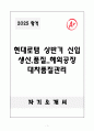 A+ 현대로템 상반기 신입 생산,품질_해외공장 대차품질관리 자기소개서 1페이지
