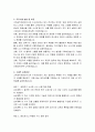 고위공직자범죄수사처 수사관 직무수행계획서 3페이지