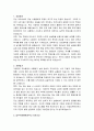 거창군 지방공무원 경력경쟁 방재안전 직무수행계획서 2페이지