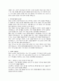 문경시 지방임기제공무원 농식품 가공연구 직무수행계획서 3페이지