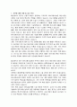 울산광역시 동구 지방임기제공무원 해수교환시설운영 직무수행계획서 2페이지