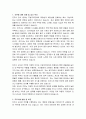 진주시 개방형직위 감사관 직무수행계획서 2페이지