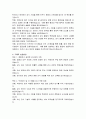 진주시 개방형직위 감사관 직무수행계획서 3페이지
