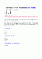 청소년인성교육 2025년 1학기 방송통신대 기말과제물)자기 초월 덕목인 감사, 유머감각, 영성 중 1개 이상의 덕목을 선택하여 이를 설명하고 이러한 덕목을 증진시키기 위한 활동을 자신의 일상에서 2개 이상 실시한 후 어떠한 활동을 실천 했는지에 대해 구체적으로 제시하고 이번 학기 청소년인성교육을 통해 배운점 등 2페이지
