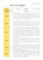 만 1세 2학기 11명 영아 관찰일지 6페이지