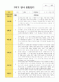만 1세 2학기 11명 영아 관찰일지 9페이지
