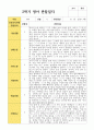 만 1세 2학기 11명 영아 관찰일지 10페이지