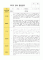 만 1세 2학기 11명 영아 관찰일지 11페이지