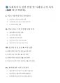 사회복지사 실전면접(종합사회복지관 면접, 노인복지관 면접, 장애인복지관 면접,아동 청소년 복지기관 면접) 3페이지
