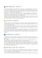 사회복지사 실전면접(종합사회복지관 면접, 노인복지관 면접, 장애인복지관 면접,아동 청소년 복지기관 면접) 28페이지