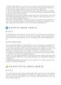 사회복지사 실전면접(종합사회복지관 면접, 노인복지관 면접, 장애인복지관 면접,아동 청소년 복지기관 면접) 30페이지