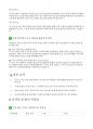 사회복지사 실전면접(종합사회복지관 면접, 노인복지관 면접, 장애인복지관 면접,아동 청소년 복지기관 면접) 36페이지
