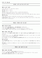 요양원 직원(종사자) 근무 매뉴얼  2페이지