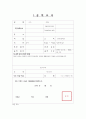 (퇴직교사 공적조서) 퇴직교사 공적조서 ① 공적요지 ② 주요경력 ③ 공적내용 후보자 추천서 3페이지