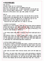 질병관리청 면접기출(최신)+꿀팁[최종합격!] +1000대기업 1차 직무면접 + 2차 임원면접 최종합격자 답안 3페이지