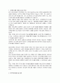 공군 전문군무경력관 경력경쟁채용시험 공군사관학교 국어교수 직무수행계획서 2페이지