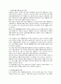 인천광역시 동구 지방임기제공무원 재활전담요원 직무수행계획서 2페이지