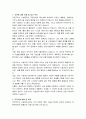 인천구치소 한시임기제공무원 시설 직무수행계획서 2페이지
