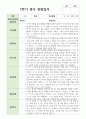만 2세 2학기 12명 영아 관찰일지 2페이지