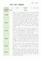 만 2세 2학기 12명 영아 관찰일지 4페이지