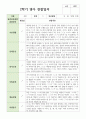 만 2세 2학기 12명 영아 관찰일지 5페이지