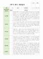 만 2세 2학기 12명 영아 관찰일지 6페이지