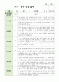만 2세 2학기 12명 영아 관찰일지 10페이지