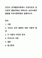 인간의 성격발달이론에서 프로이트의 심리성적 발달이론과 에릭슨의 심리사회적 발달을 주요이론체계로 설명하시오. 1페이지