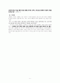 사순절을 맞이하는 우리의 자세에 대한 성경적 고찰( 벧전 2:18-24절을 중심으로) 6페이지