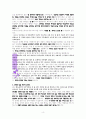 산돌, 예수 그리스도에 대한 대한 성경적 고찰(벧전2:4-8을 중심으로) 4페이지