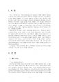 2025년 1학기 세계의역사 출석수업대체시험 과제물1(책을 읽고 요약 및 자신의 의견) 3페이지