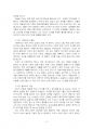 2025년 1학기 세계의역사 출석수업대체시험 과제물1(책을 읽고 요약 및 자신의 의견) 4페이지
