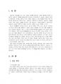 2025년 1학기 청소년상담 출석수업대체시험 과제물(강의에서 배운 상담 기법, 축어록) 3페이지