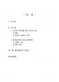 2025년 1학기 행정통제와윤리 출석수업대체시험 과제물(정부와 공직자에 대한 불신) 2페이지