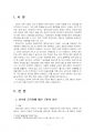 2025년 1학기 행정통제와윤리 출석수업대체시험 과제물(정부와 공직자에 대한 불신) 3페이지