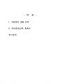 2025년 1학기 유아과학교육 출석수업대체시험 과제물(그림책을 활용한 유아환경교육 계획안) 2페이지