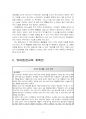 2025년 1학기 유아과학교육 출석수업대체시험 과제물(그림책을 활용한 유아환경교육 계획안) 4페이지