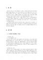2025년 1학기 영유아발달 출석수업대체시험 과제물(정신분석이론, 영유아기 인지발달) 3페이지