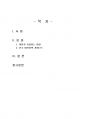 2025년 1학기 다문화와이민행정 출석수업대체시험 과제물(이민자 유입, 한국 이민정책) 2페이지
