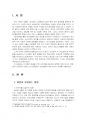 2025년 1학기 다문화와이민행정 출석수업대체시험 과제물(이민자 유입, 한국 이민정책) 3페이지