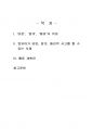 2025년 1학기 교과논리및논술 출석수업대체시험 과제물(비판, 창의, 배려의 의미 등) 2페이지