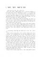 2025년 1학기 교과논리및논술 출석수업대체시험 과제물(비판, 창의, 배려의 의미 등) 3페이지