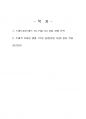 2025년 1학기 인터넷생활윤리 출석수업대체시험 과제물(주체적인 디지털 기기 스크린 사용) 2페이지
