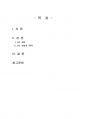 2025년 1학기 생태적삶을찾아서 출석수업대체시험 과제물(RE 100의 의미) 2페이지