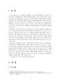 2025년 1학기 생태적삶을찾아서 출석수업대체시험 과제물(RE 100의 의미) 3페이지